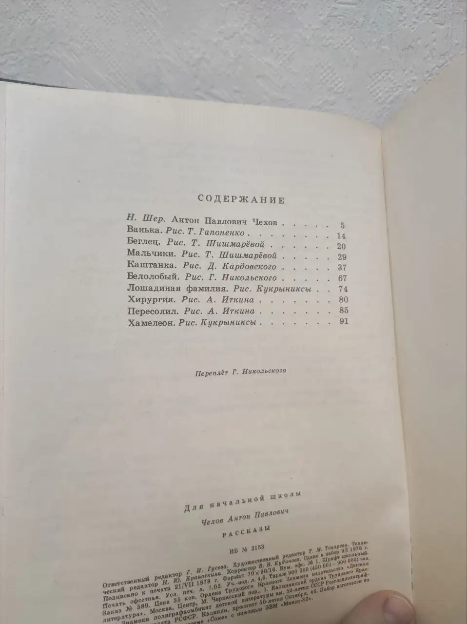 Сборник рассказов Чехова, Детская литература, 1978 - Книги в Москва