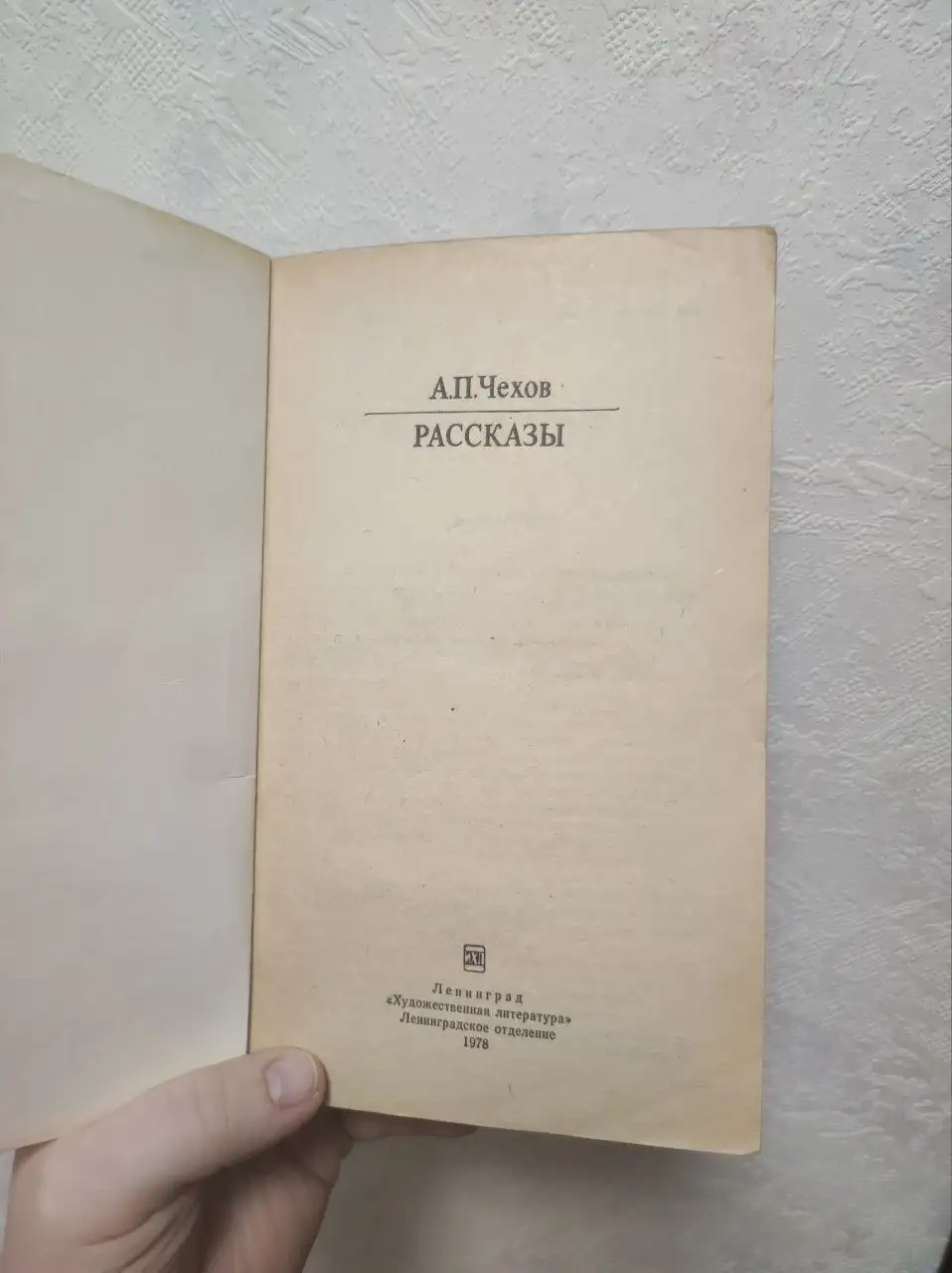Сборник рассказов Чехова - Книги (Барахолка) в Москва