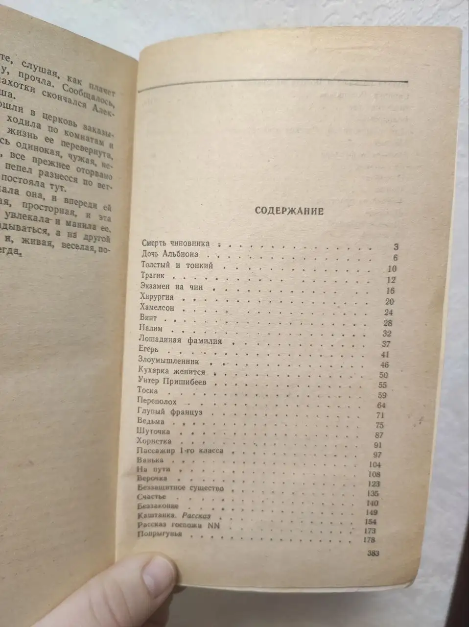 Сборник рассказов Чехова - Книги (Барахолка) в Москва