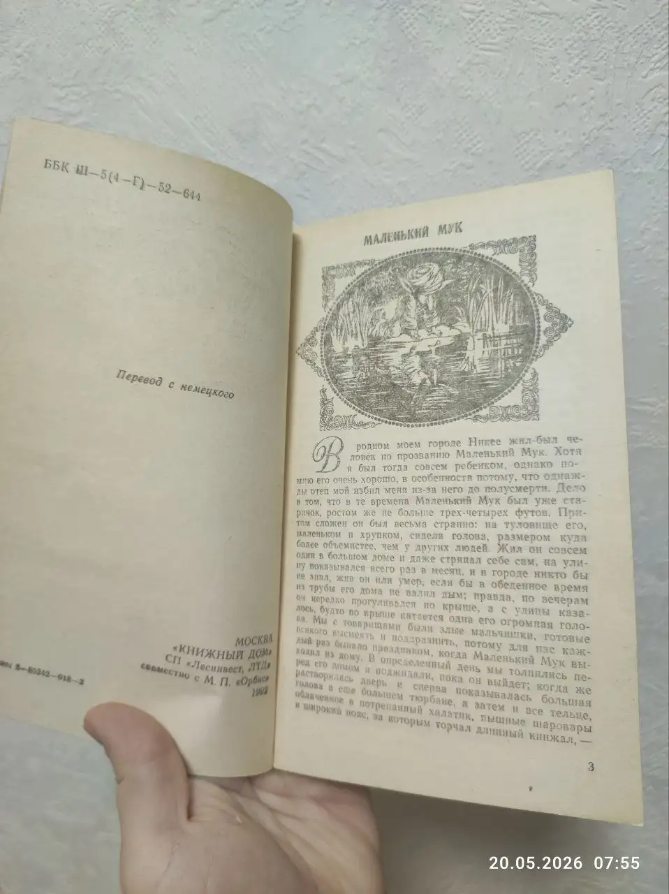Книга «Сказки» Вильгельма Гауфа - Барахолка в Москва
