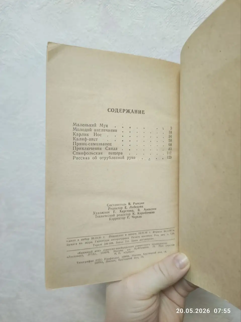 Книга «Сказки» Вильгельма Гауфа - Барахолка в Москва