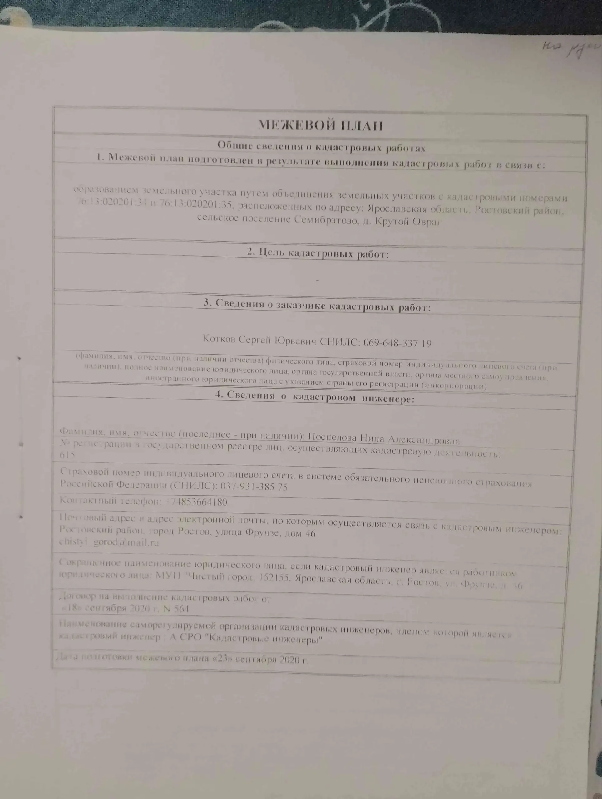 Продажа участков в д. Крутой Овраг - Земельные участки (Недвижимость) в Ростов