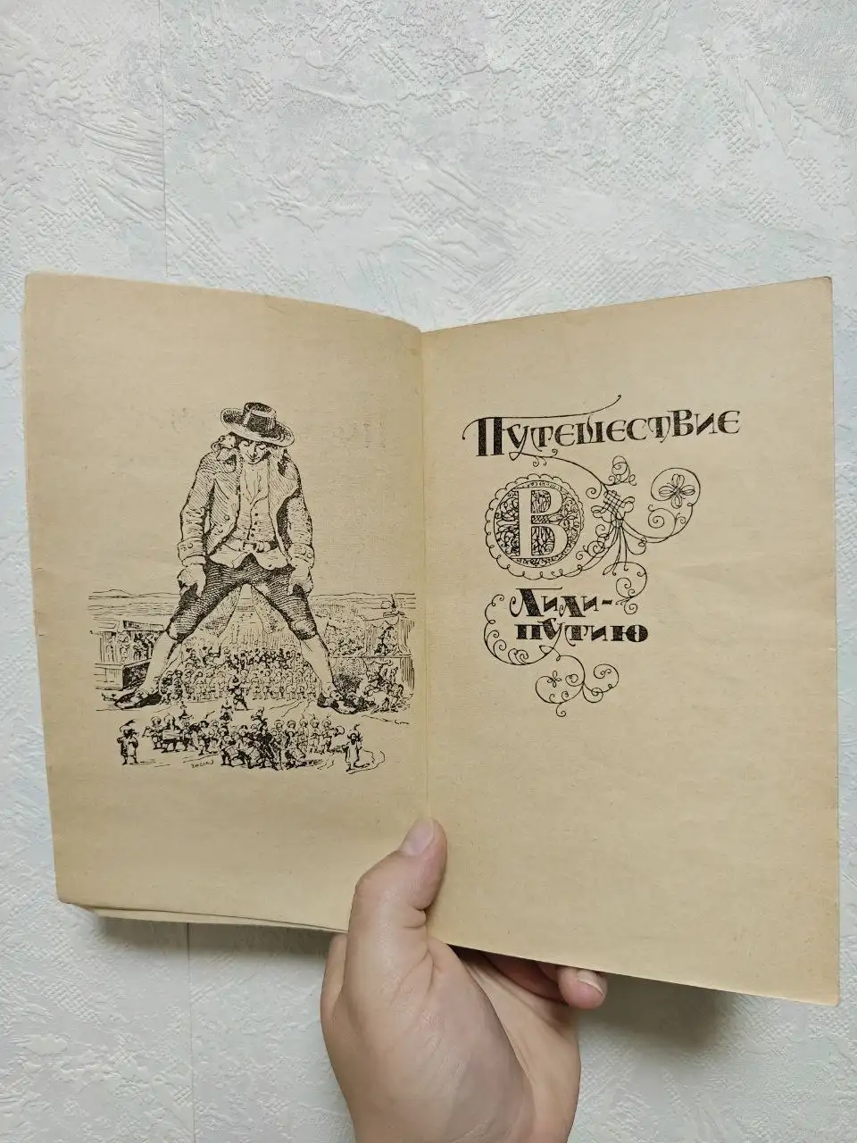 Продаю книгу «Путешествия Гулливера» - Барахолка в Москва