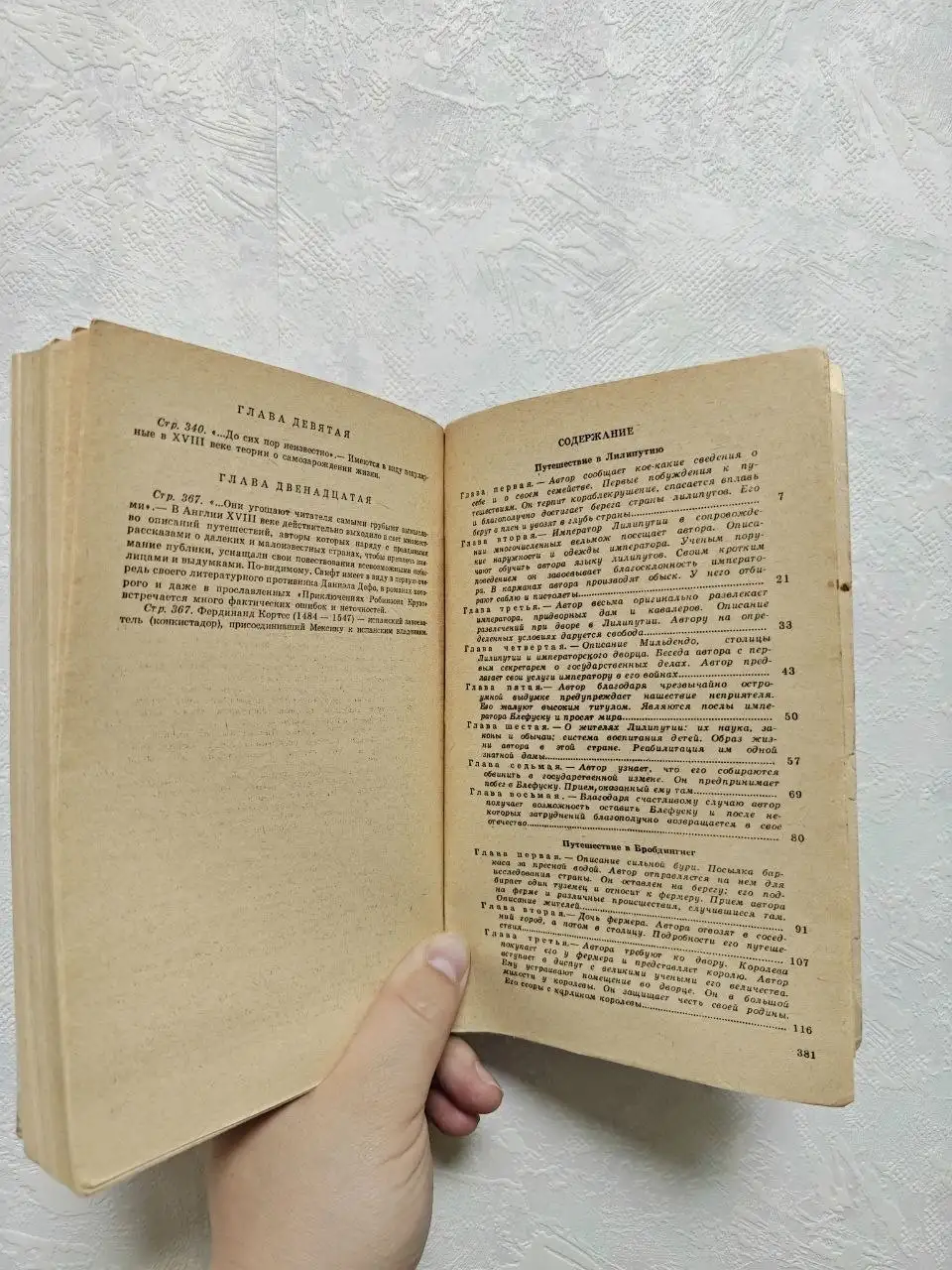 Продаю книгу «Путешествия Гулливера» - Барахолка в Москва