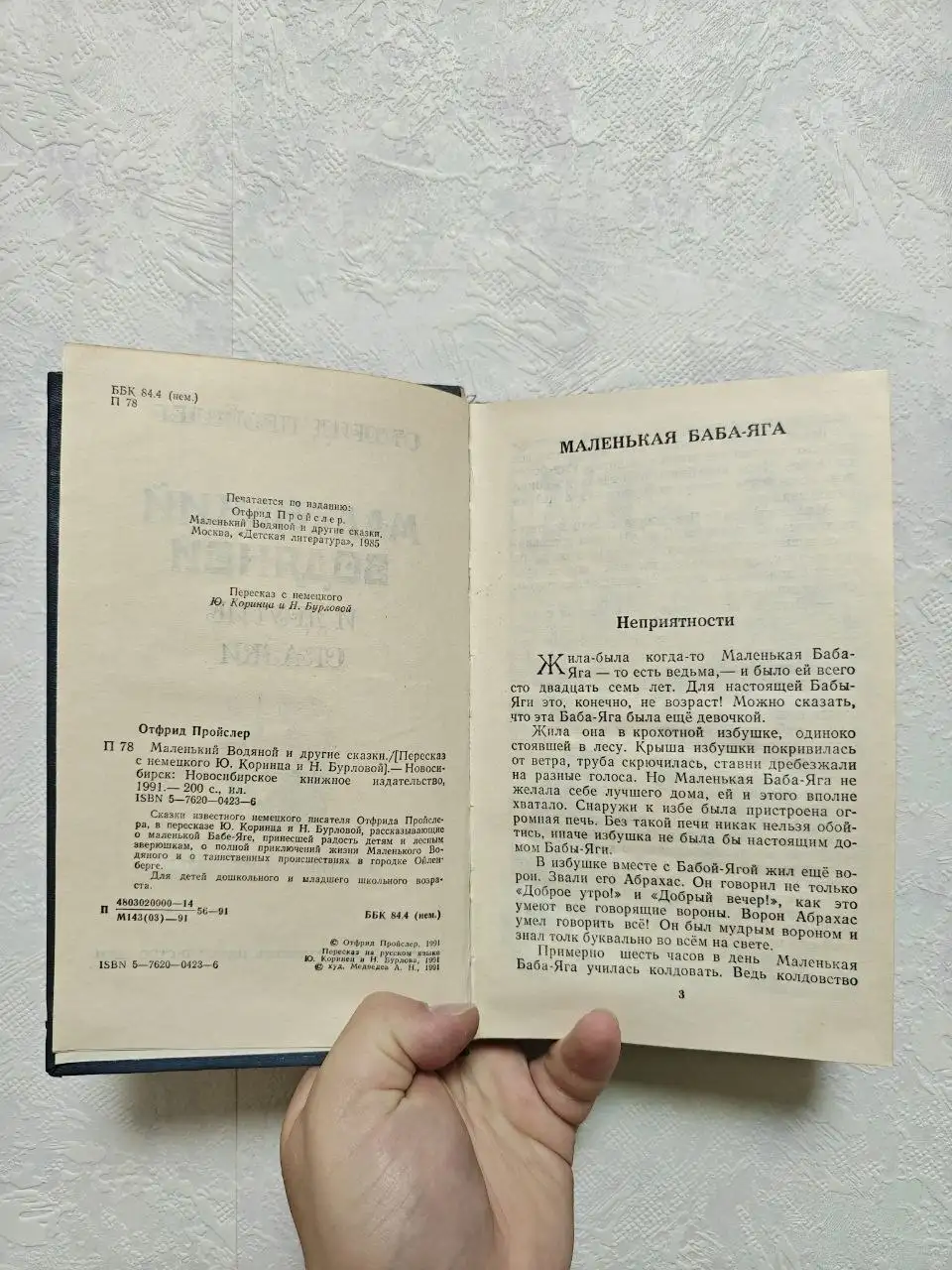 Маленький водяной - сказка Отфрида Пройслера - Книги (Хобби и отдых) в Москва