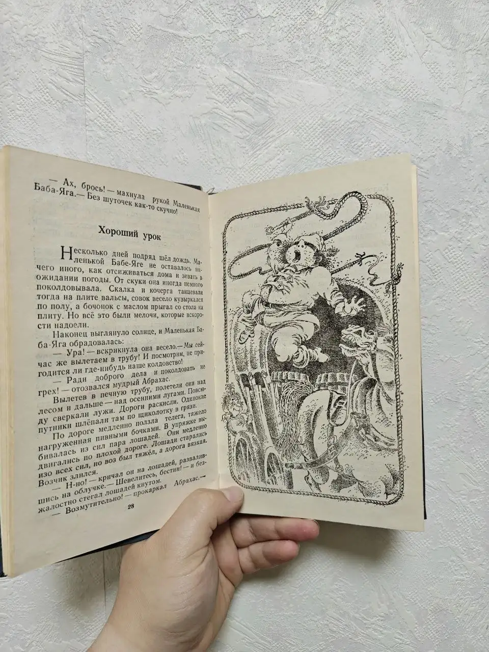 Маленький водяной - сказка Отфрида Пройслера - Книги (Хобби и отдых) в Москва