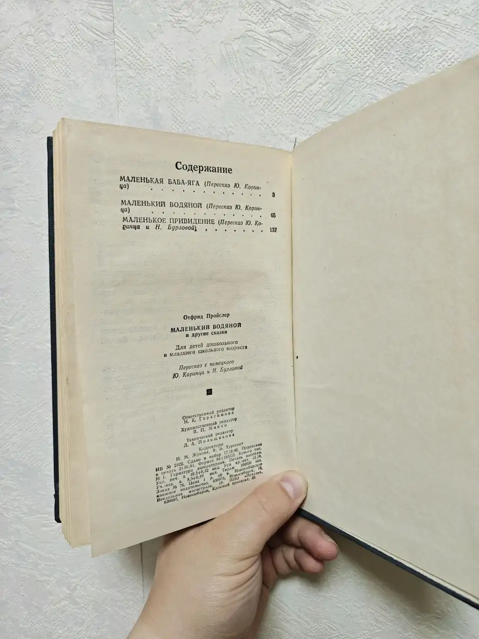 Маленький водяной - сказка Отфрида Пройслера - Книги (Хобби и отдых) в Москва