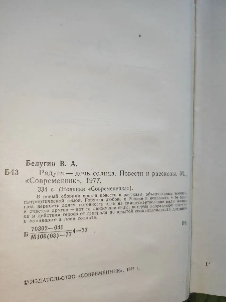 Сборник Радуга - дочь солнца, 1977 - Книги (Барахолка) в Москва