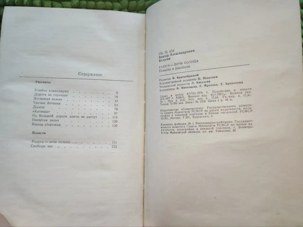 Сборник Радуга - дочь солнца, 1977 - Книги (Барахолка) в Москва