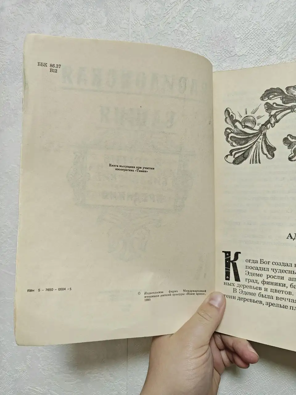 Вавилонская башня и другие библейские предания - Книги (Барахолка) в Москва