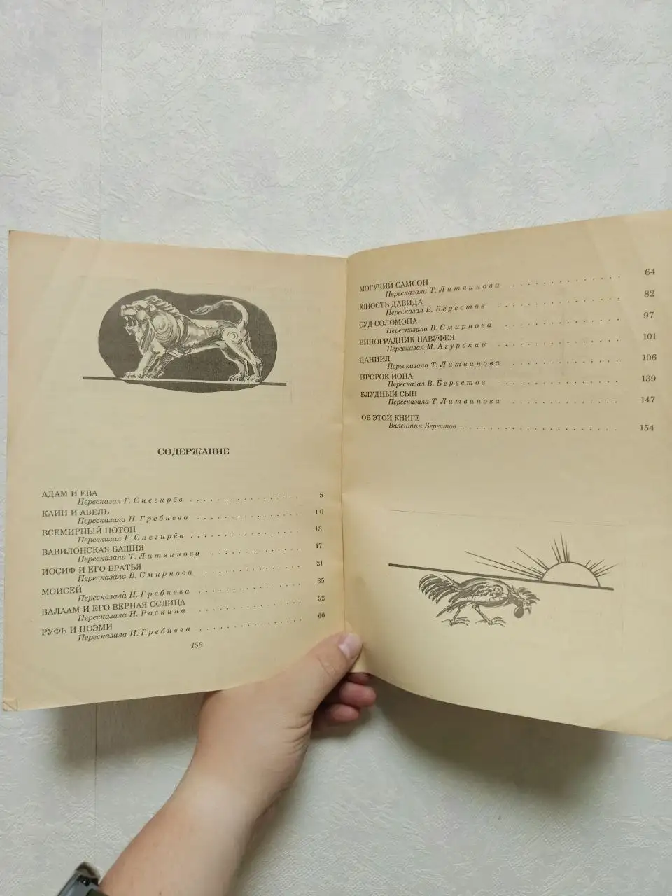 Вавилонская башня и другие библейские предания - Книги (Барахолка) в Москва