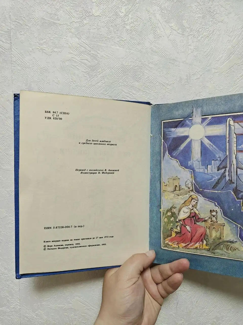 Книга 'Путешествие во времени' (юмористическое переосмысление) - Книги (Хобби и отдых) в Москва
