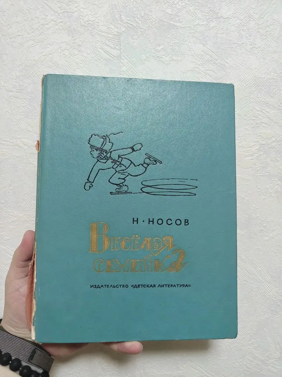 Книга Весёлая семейка Николая Носова - Книги (Хобби и отдых) в Москва