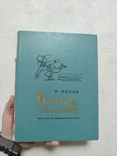 Книга Весёлая семейка Николая Носова - Пазлы в Москва