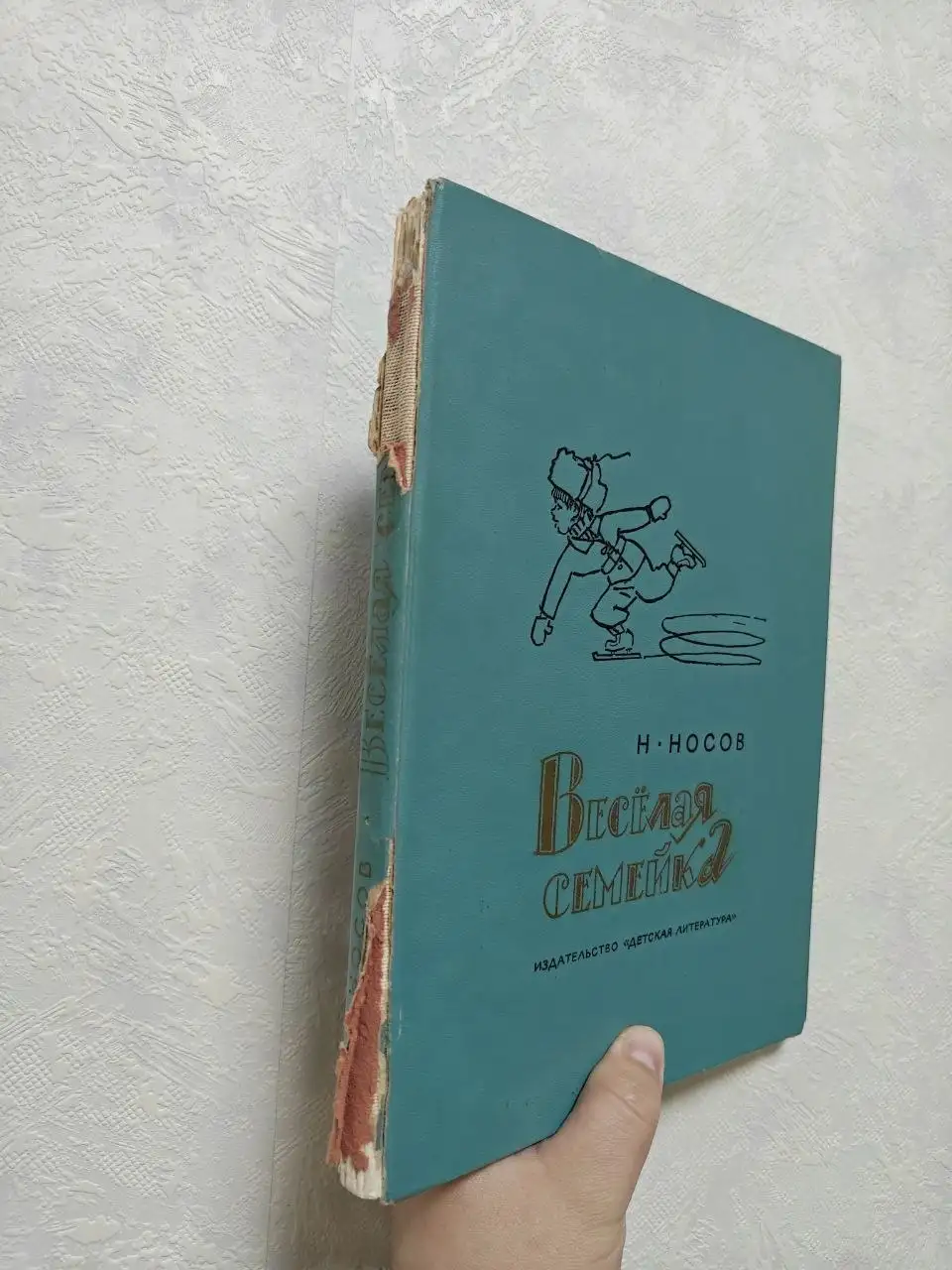 Книга Весёлая семейка Николая Носова - Книги (Хобби и отдых) в Москва