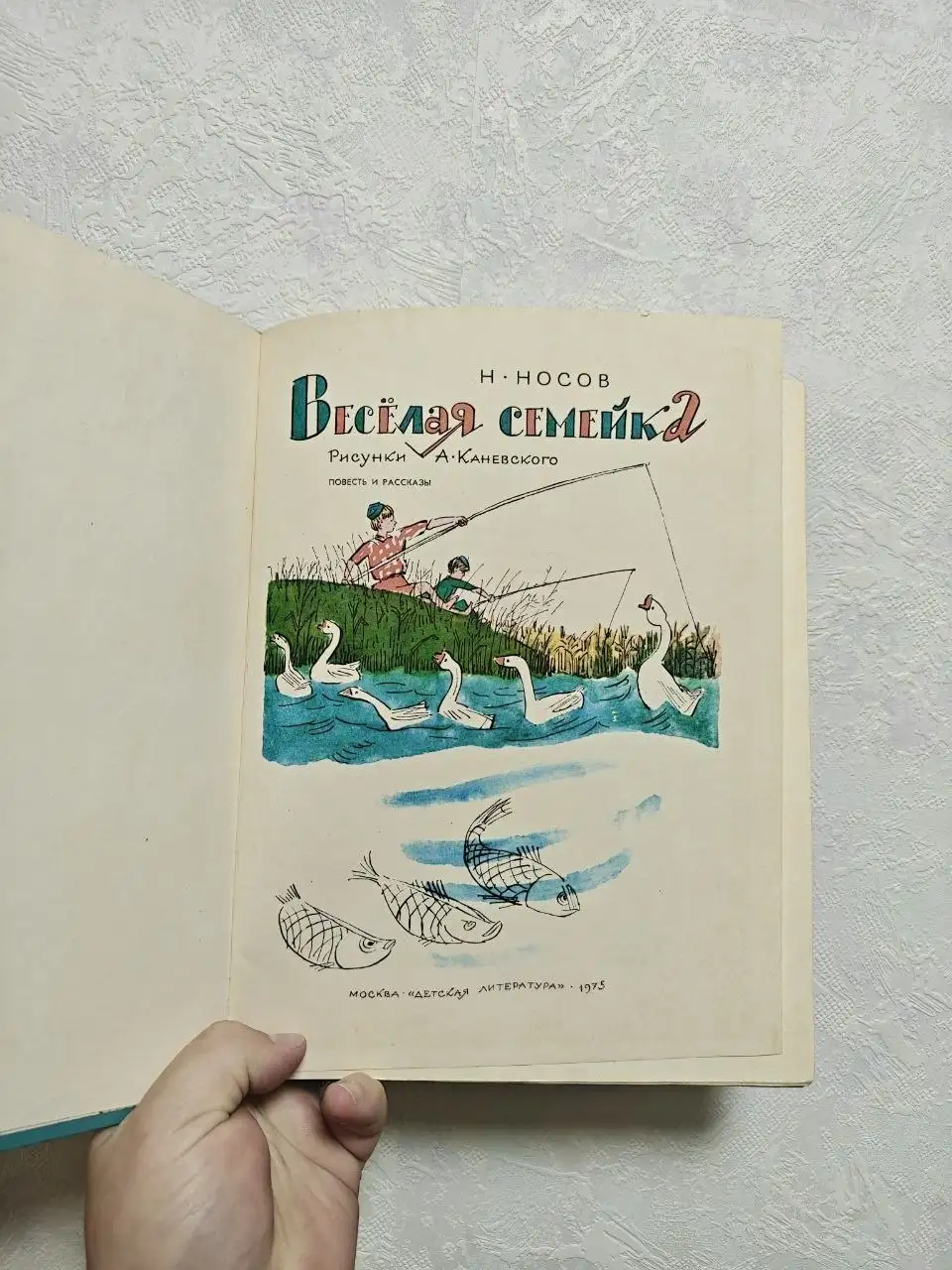 Книга Весёлая семейка Николая Носова - Книги (Хобби и отдых) в Москва