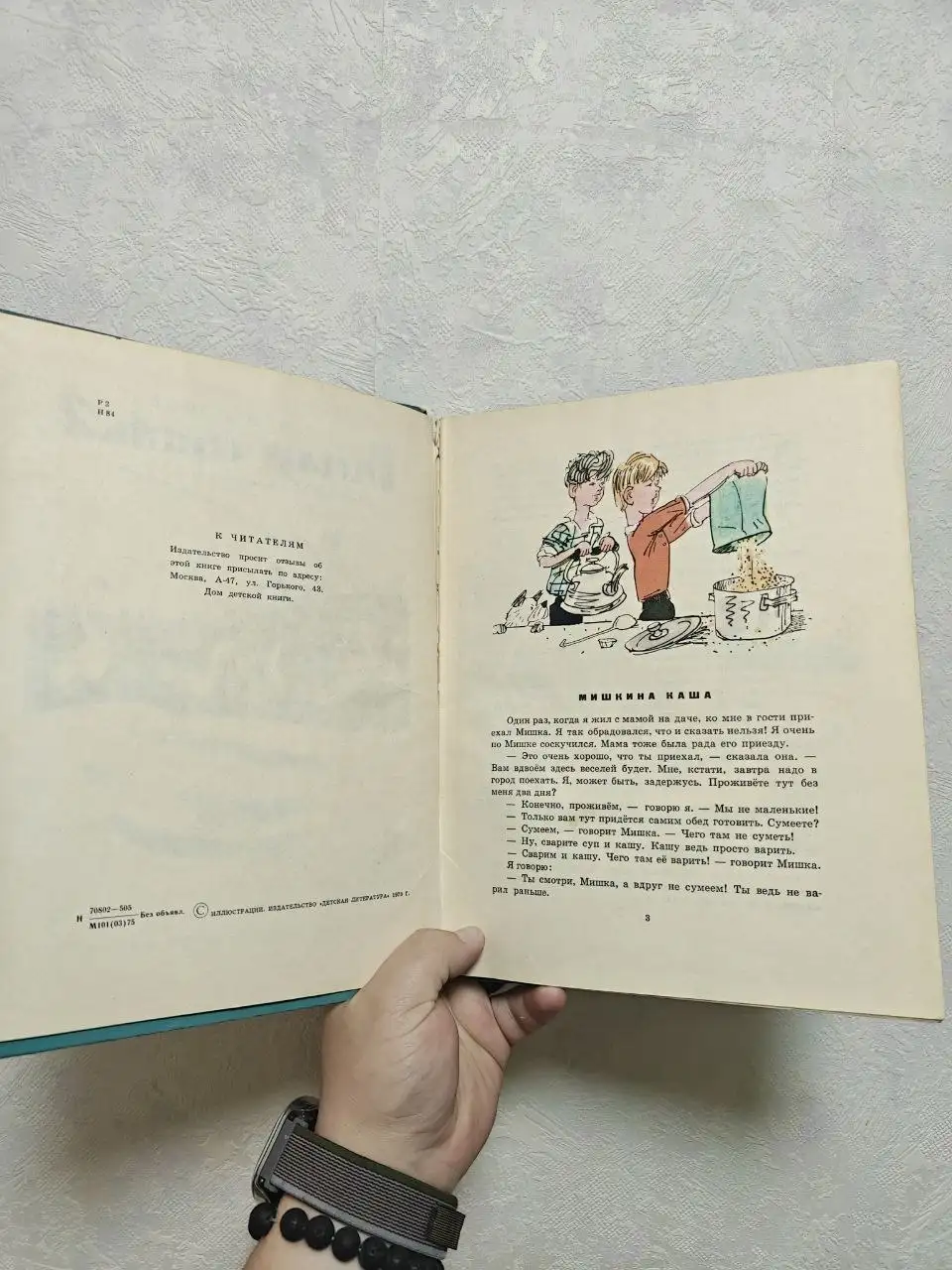 Книга Весёлая семейка Николая Носова - Книги (Хобби и отдых) в Москва