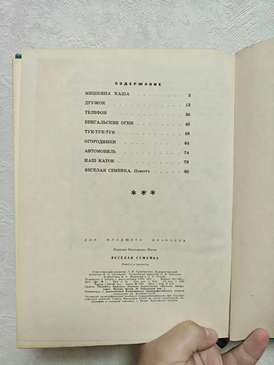 Книга Весёлая семейка Николая Носова - Книги (Хобби и отдых) в Москва