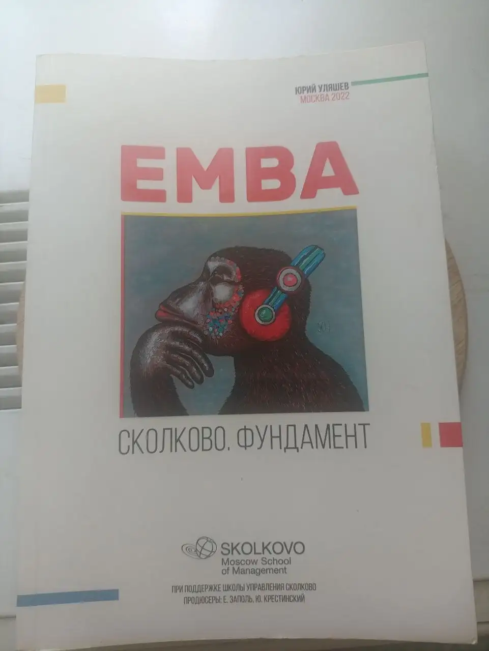 Книга EMBA Сколково - Книги (Барахолка) в Москва