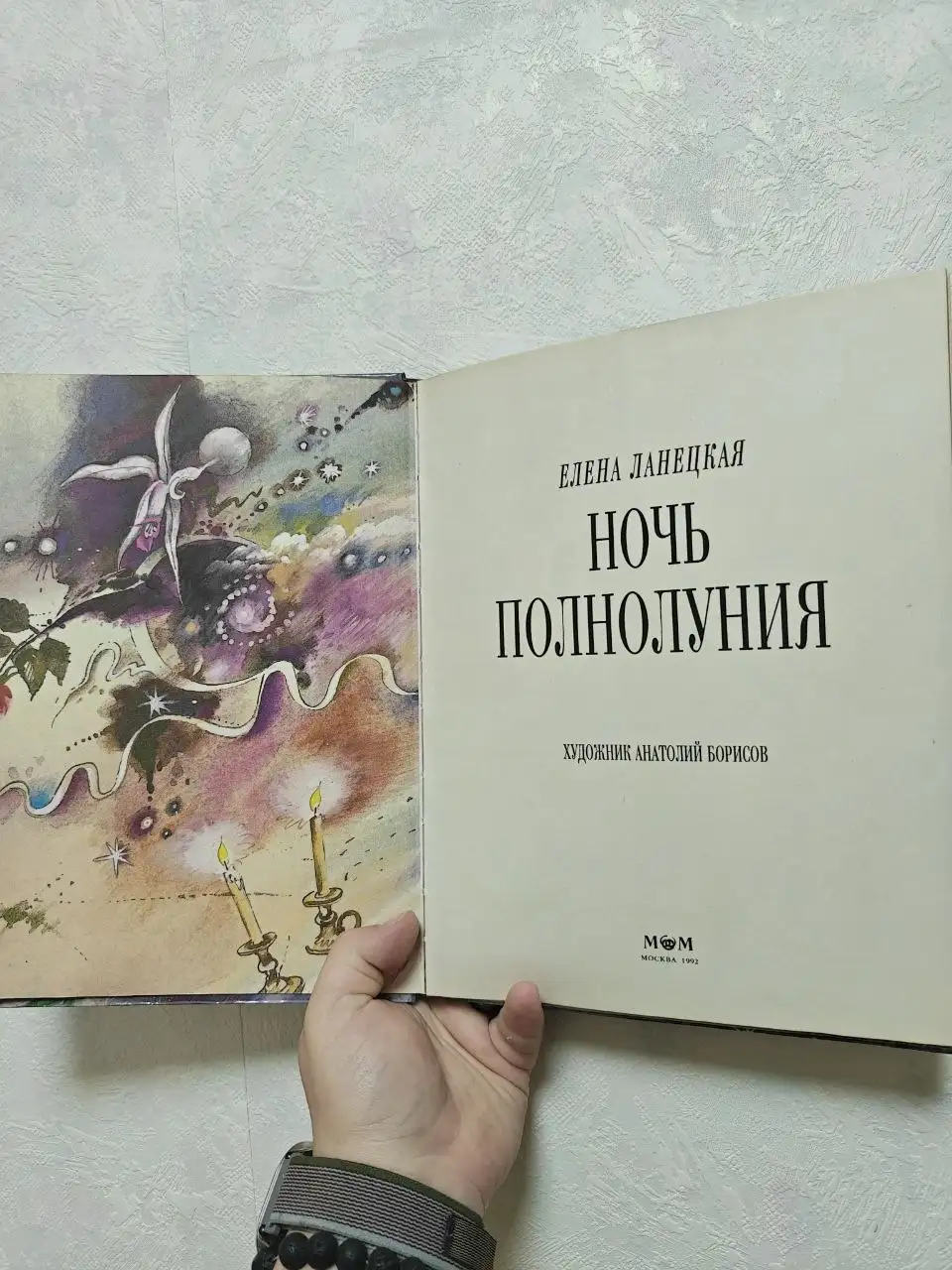 Книга 'Ночь полнолуния' Елены Ланецкой - Книги (Хобби и отдых) в Москва