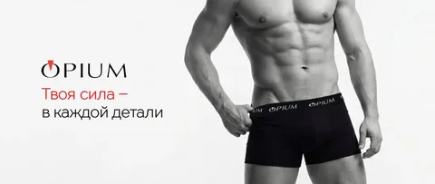 Мужское нижнее бельё с промокодом OPIUM26SUN - Женское белье в Москва