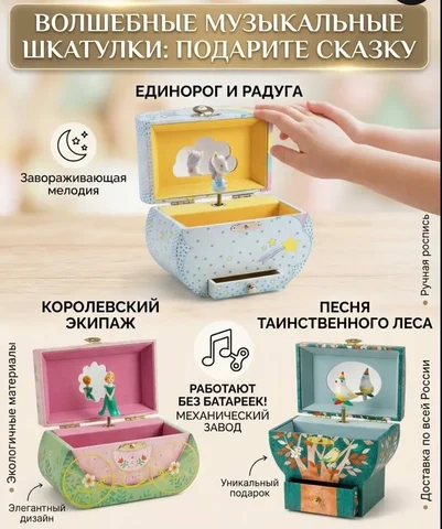 Музыкальные шкатулки Djeco (Единорог, Карета, Ночная песня) - Одежда и обувь для малышей в Москва