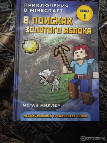 Продаю серию книг майнкрафт - Винтаж и коллекционирование в Москва