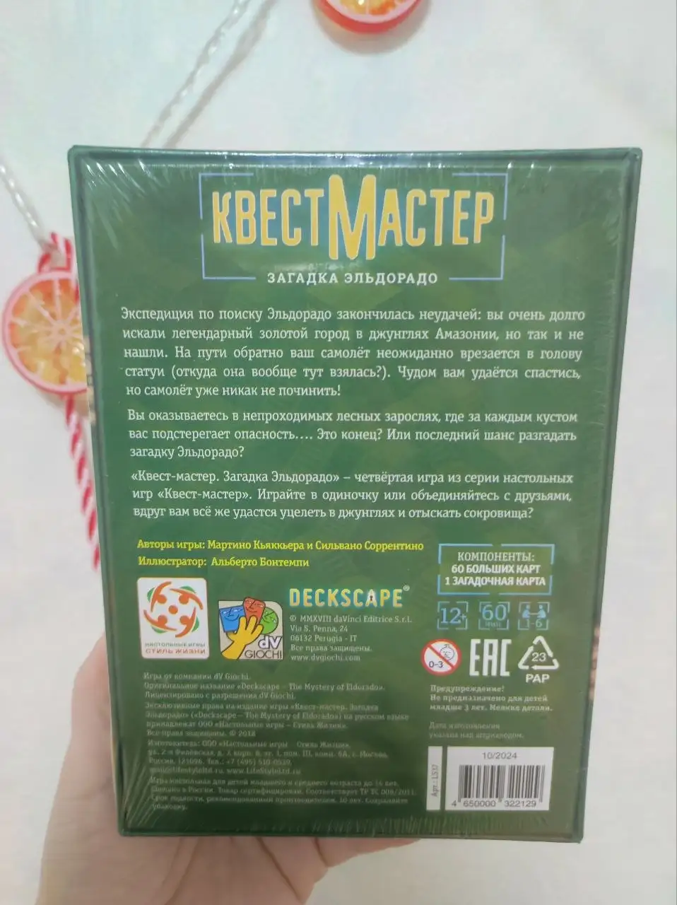 Игра КвестМастер 4. Загадка Эльдорадо - Хобби и отдых в Москва