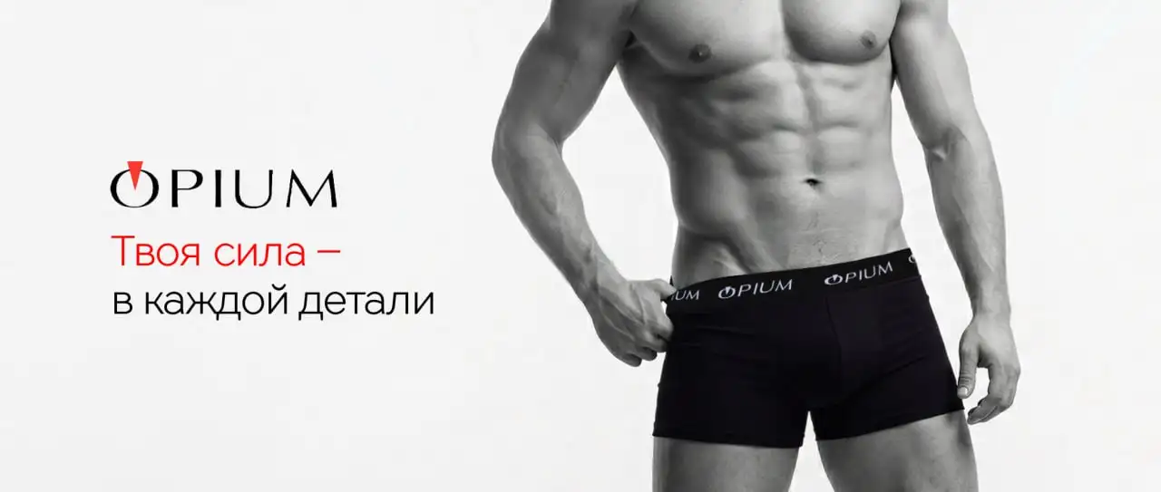 Мужское нижнее бельё Opium - Нижнее бельё (Одежда) в Москва