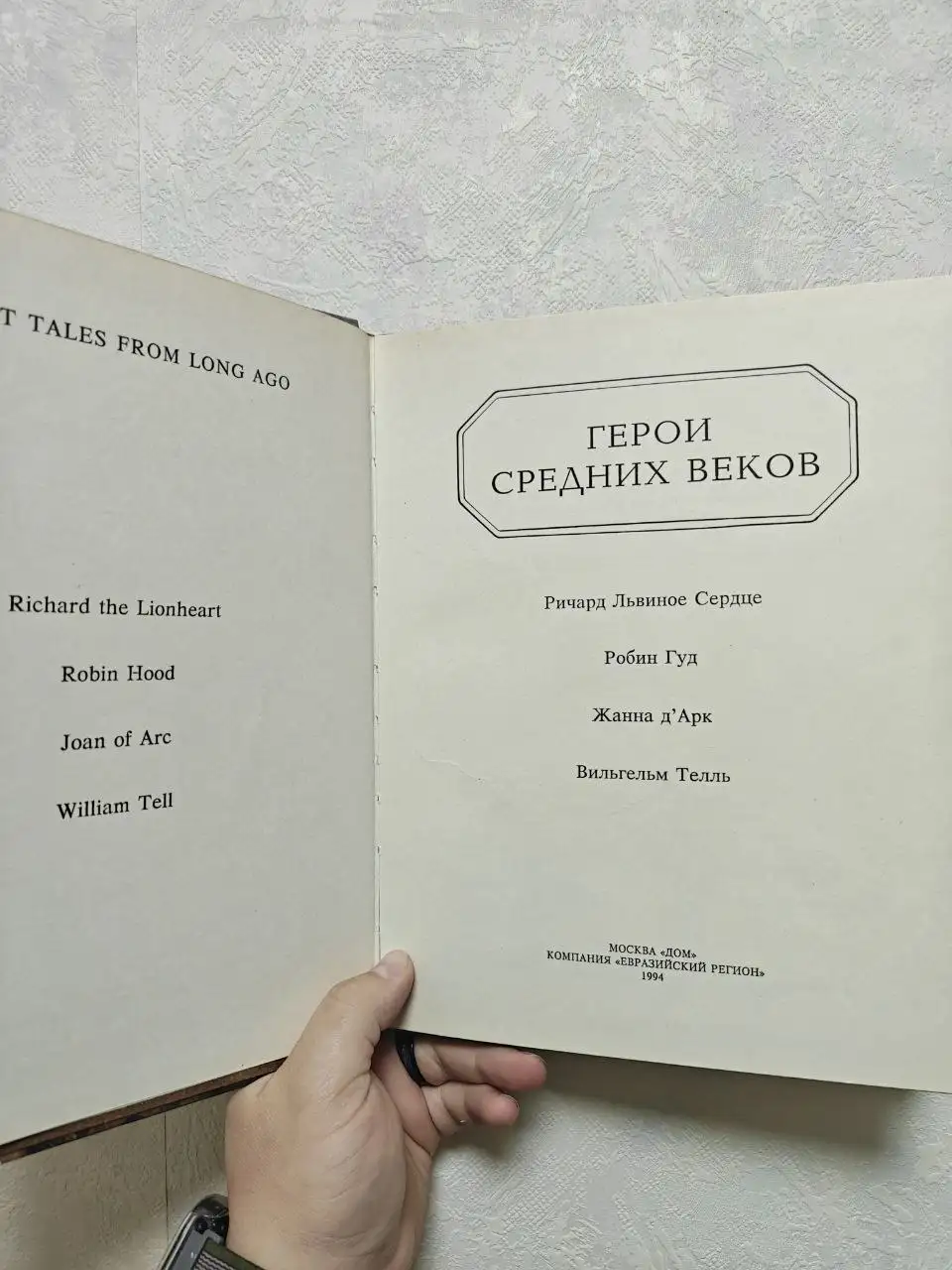 Сборник Герои Средних веков - Книги (Хобби и отдых) в Москва