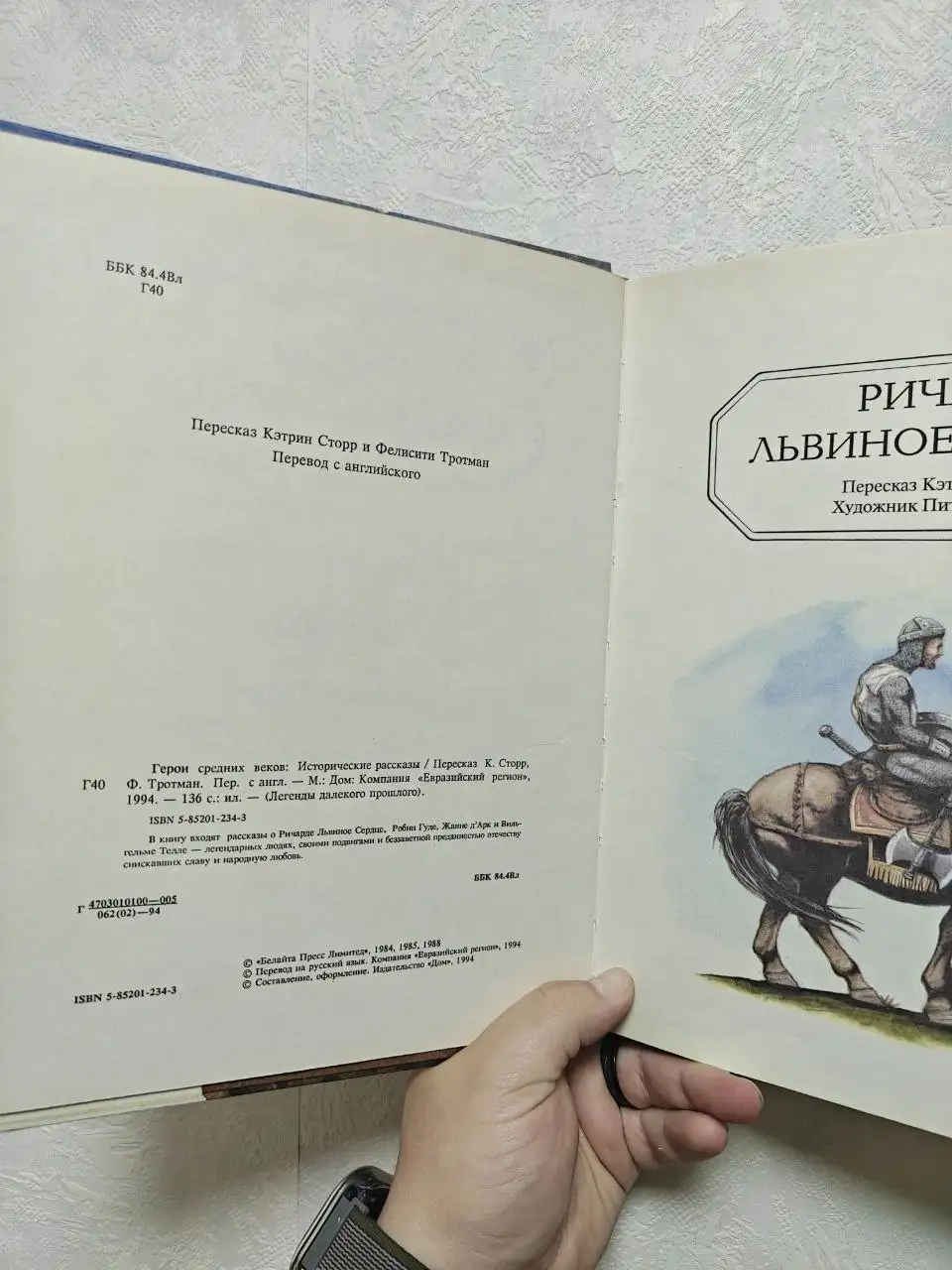 Сборник Герои Средних веков - Книги (Хобби и отдых) в Москва