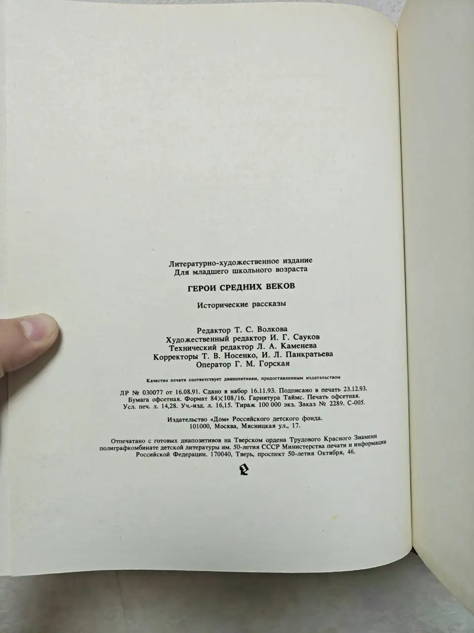 Сборник Герои Средних веков - Книги (Хобби и отдых) в Москва