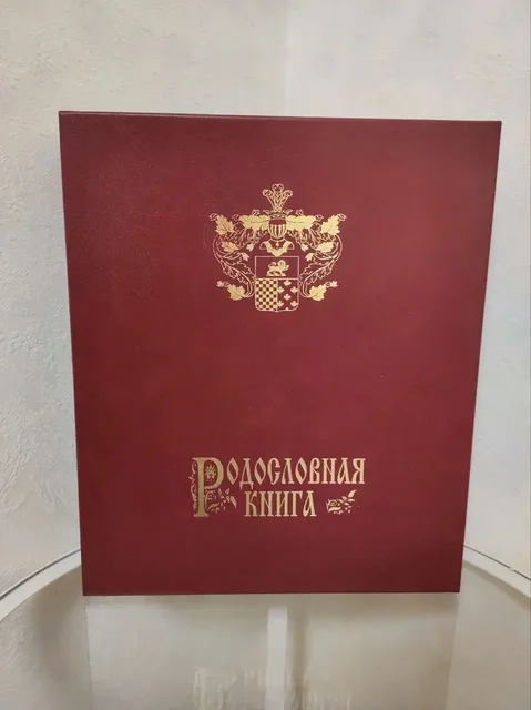 Родословная книга - Детские велосипеды в Москва