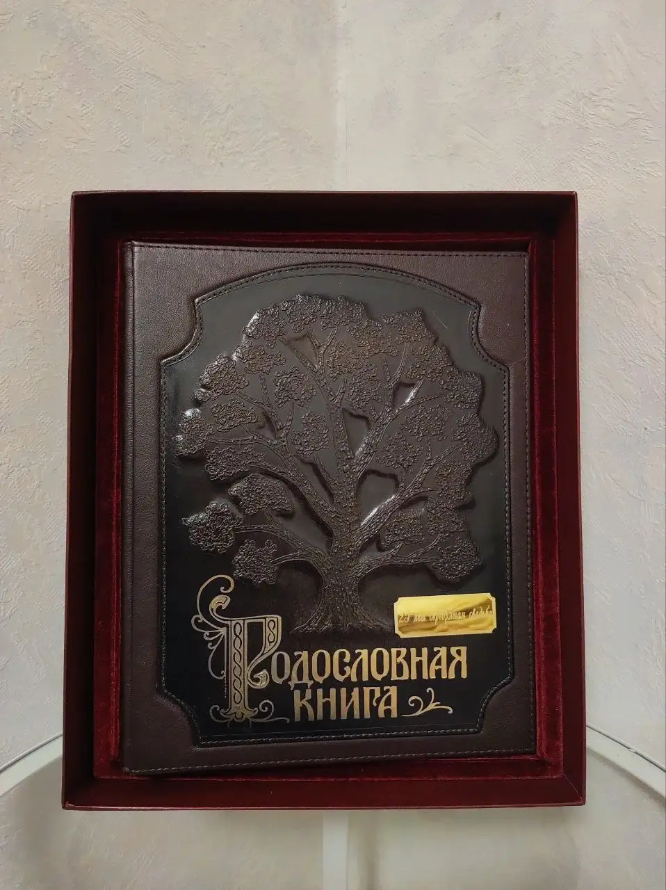Родословная книга - Антиквариат (Хобби и отдых) в Москва