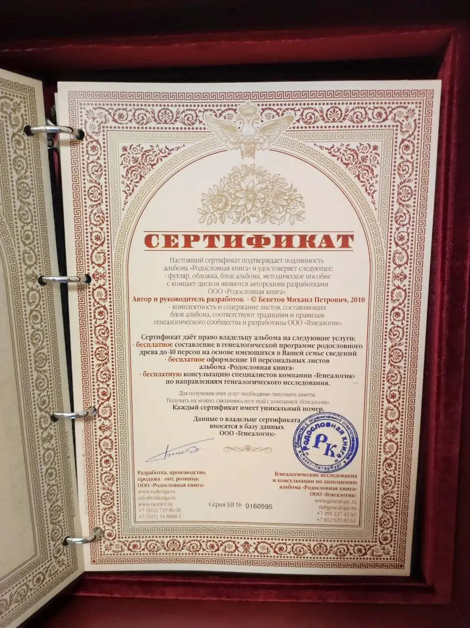 Родословная книга - Антиквариат (Хобби и отдых) в Москва