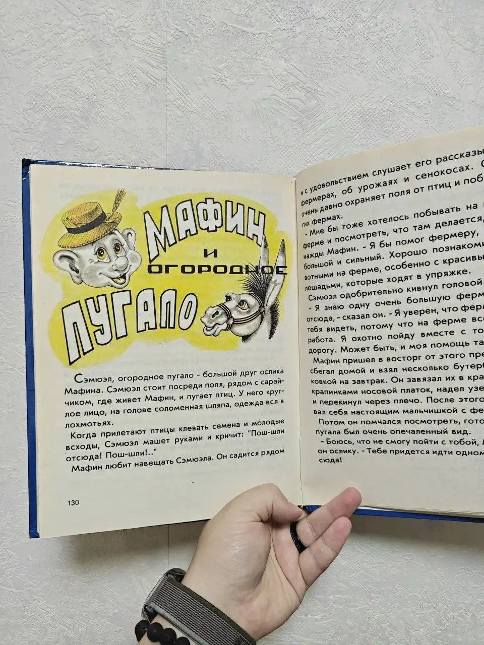 Детская книга «Мафин и его веселые друзья» 1993 г. с играми - Книги (Товары для детей) в Москва