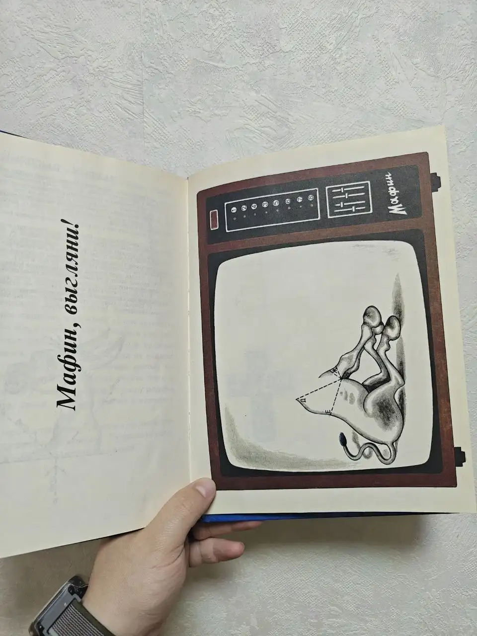 Детская книга «Мафин и его веселые друзья» 1993 г. с играми - Книги (Товары для детей) в Москва