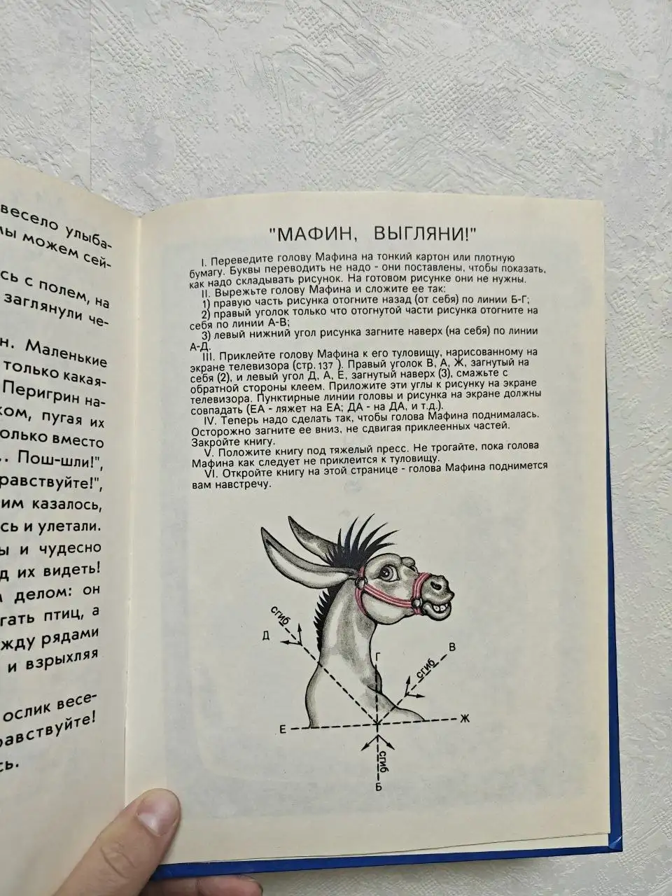 Детская книга «Мафин и его веселые друзья» 1993 г. с играми - Книги (Товары для детей) в Москва