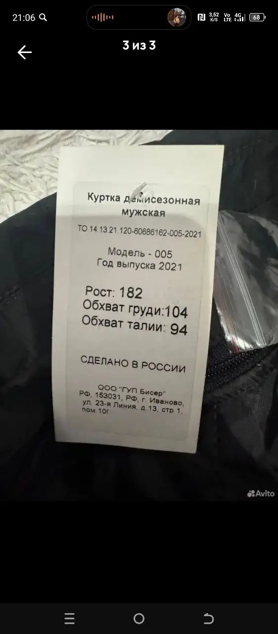 Куртка мужская демисезонная новая размер 56 - Куртки (Одежда) в Москва