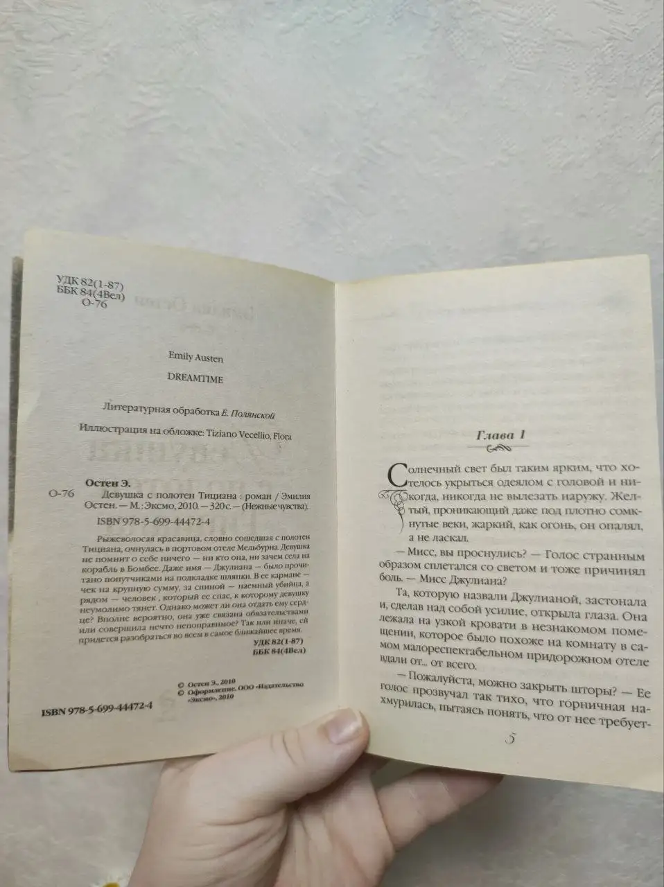 Книга Девушка с полотен Тициана - Книги и журналы (Хобби и отдых) в Москва