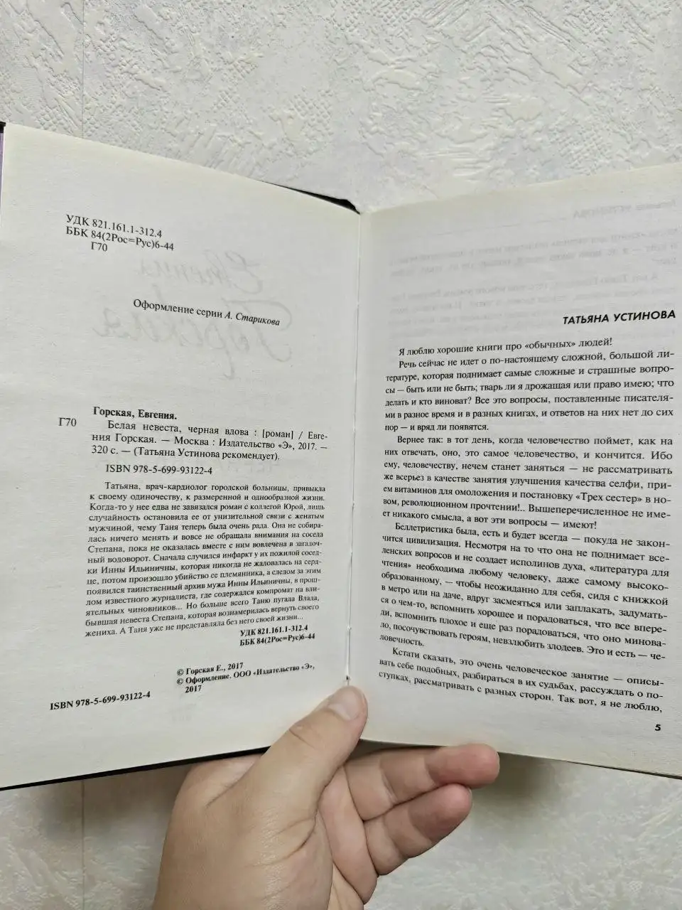Книга «Белая невеста, черная вдова» Евгения Горская - Книги (Барахолка) в Москва