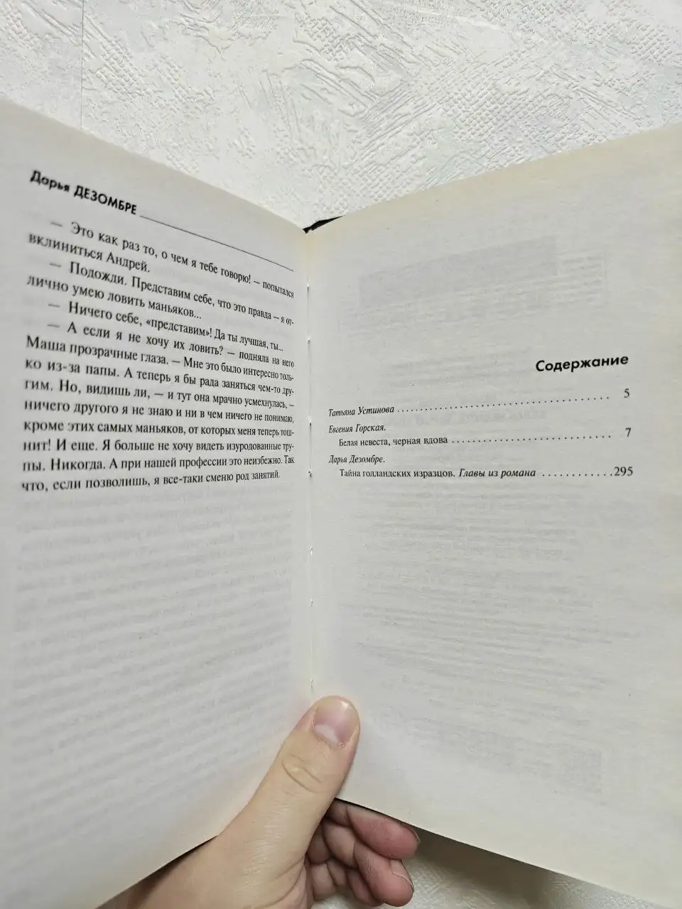 Книга «Белая невеста, черная вдова» Евгения Горская - Книги (Барахолка) в Москва
