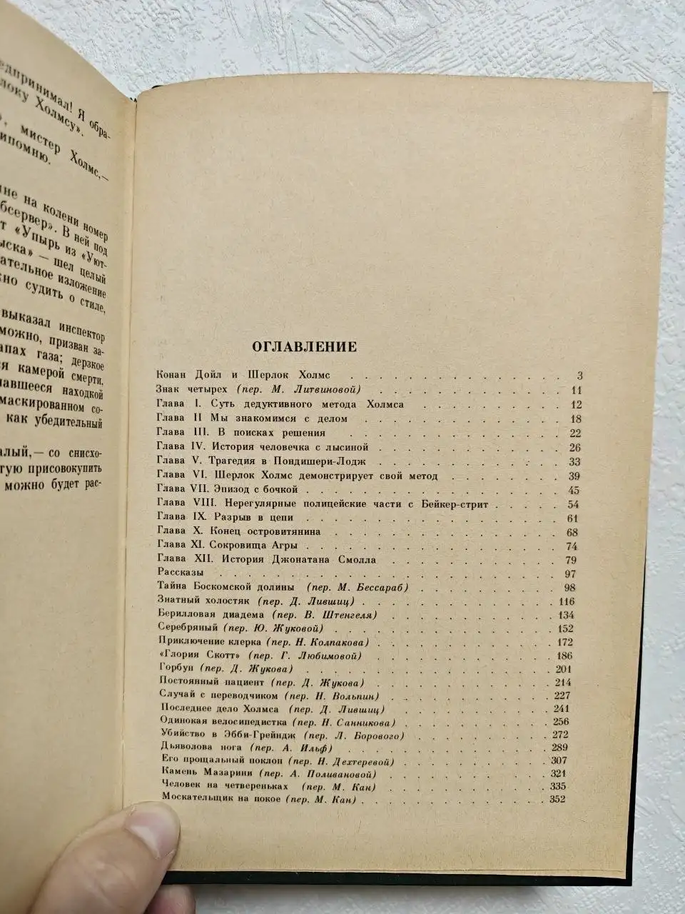 Продам книгу Записки о Шерлоке Холмсе - Книги (Хобби и отдых) в Москва