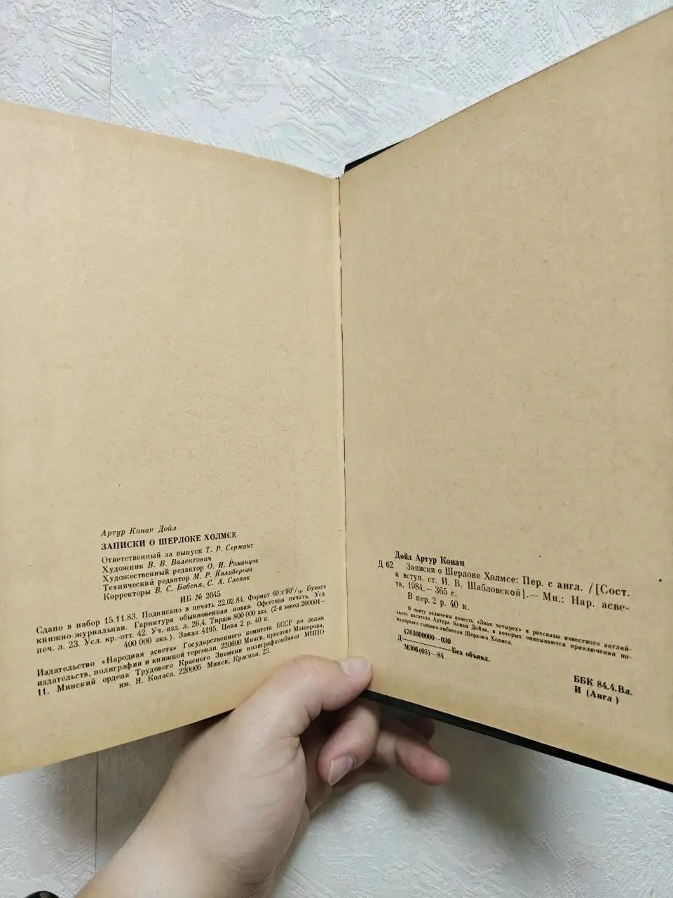 Продам книгу Записки о Шерлоке Холмсе - Книги (Хобби и отдых) в Москва