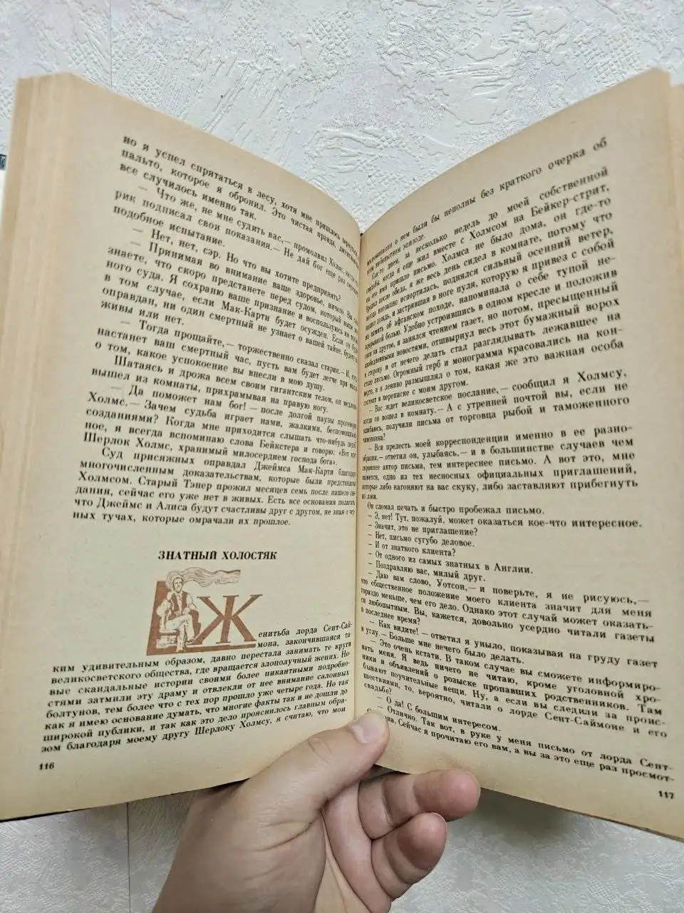 Продам книгу Записки о Шерлоке Холмсе - Книги (Хобби и отдых) в Москва