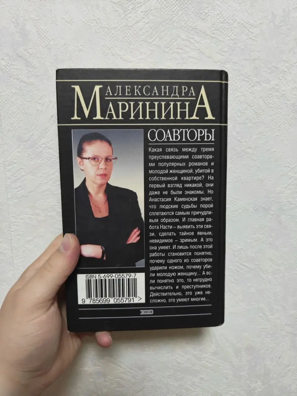 Продажа детективного романа Соавторы Александры Марининой - Книги (Хобби и отдых) в Москва
