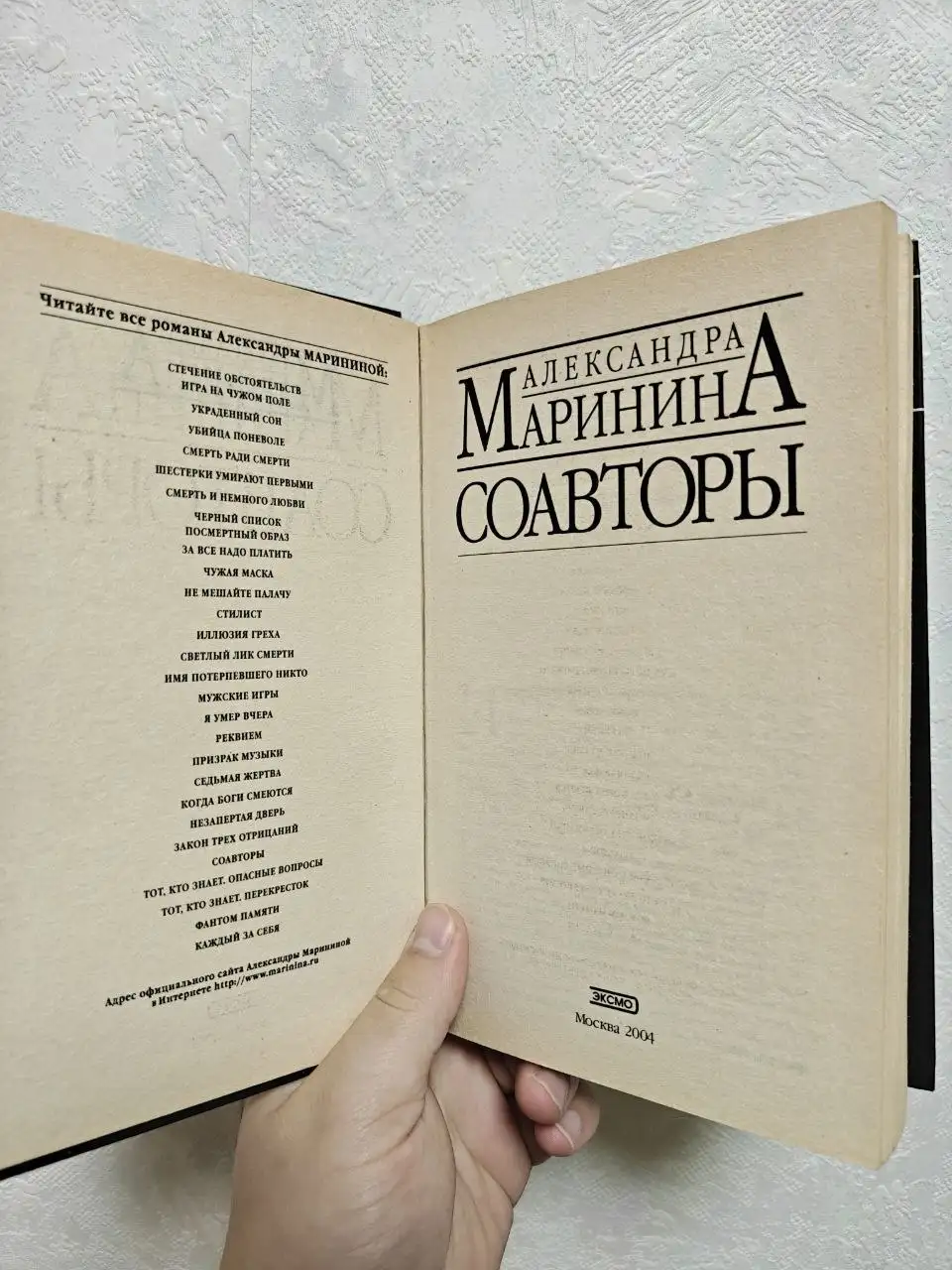 Продажа детективного романа Соавторы Александры Марининой - Книги (Хобби и отдых) в Москва