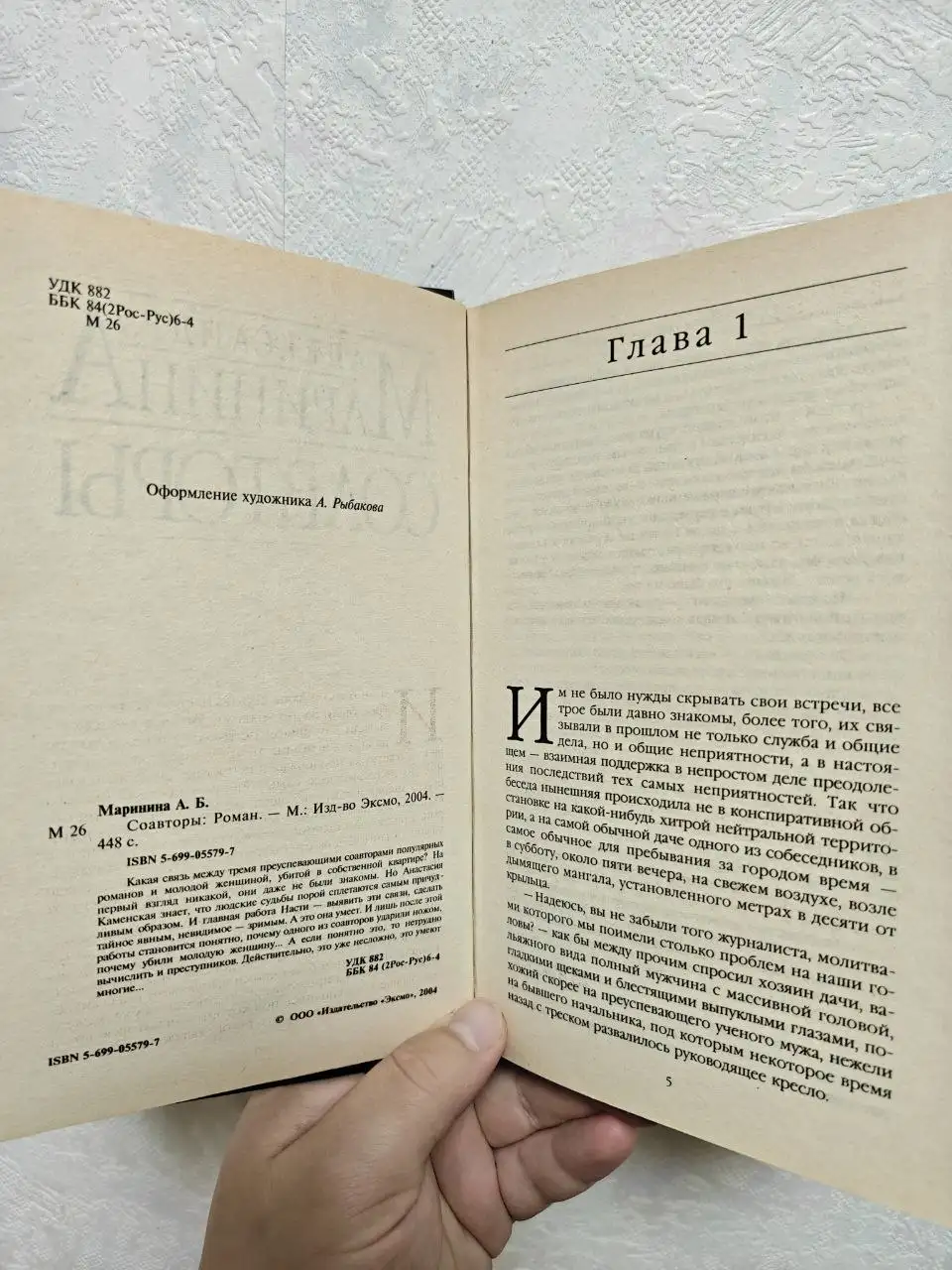 Продажа детективного романа Соавторы Александры Марининой - Книги (Хобби и отдых) в Москва