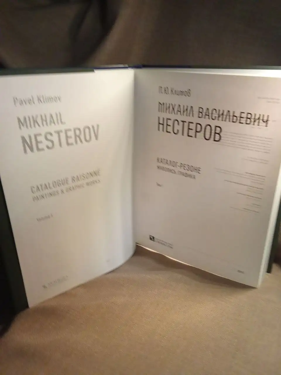 Каталог-резоне Нестерова М.В. два тома - null (Барахолка) в Москва