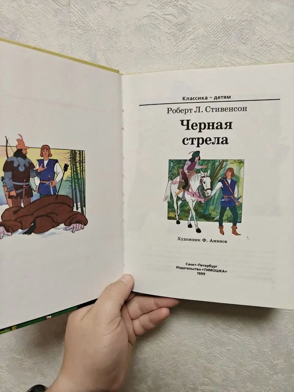 Книга Чёрная стрела Роберта Стивенсона - Книги (Хобби и отдых) в Москва